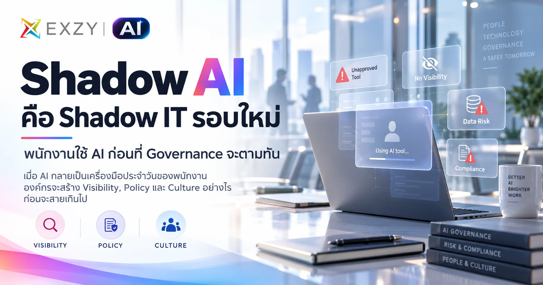 Shadow AI คือ Shadow IT รอบใหม่: พนักงานใช้ AI ก่อนที่ Governance จะตามทัน